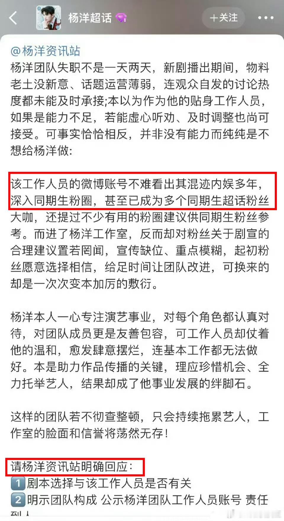 杨洋团队员工正式离职。据悉，因为该员工关注了某些同期生，引发后援会咨询站集体不满