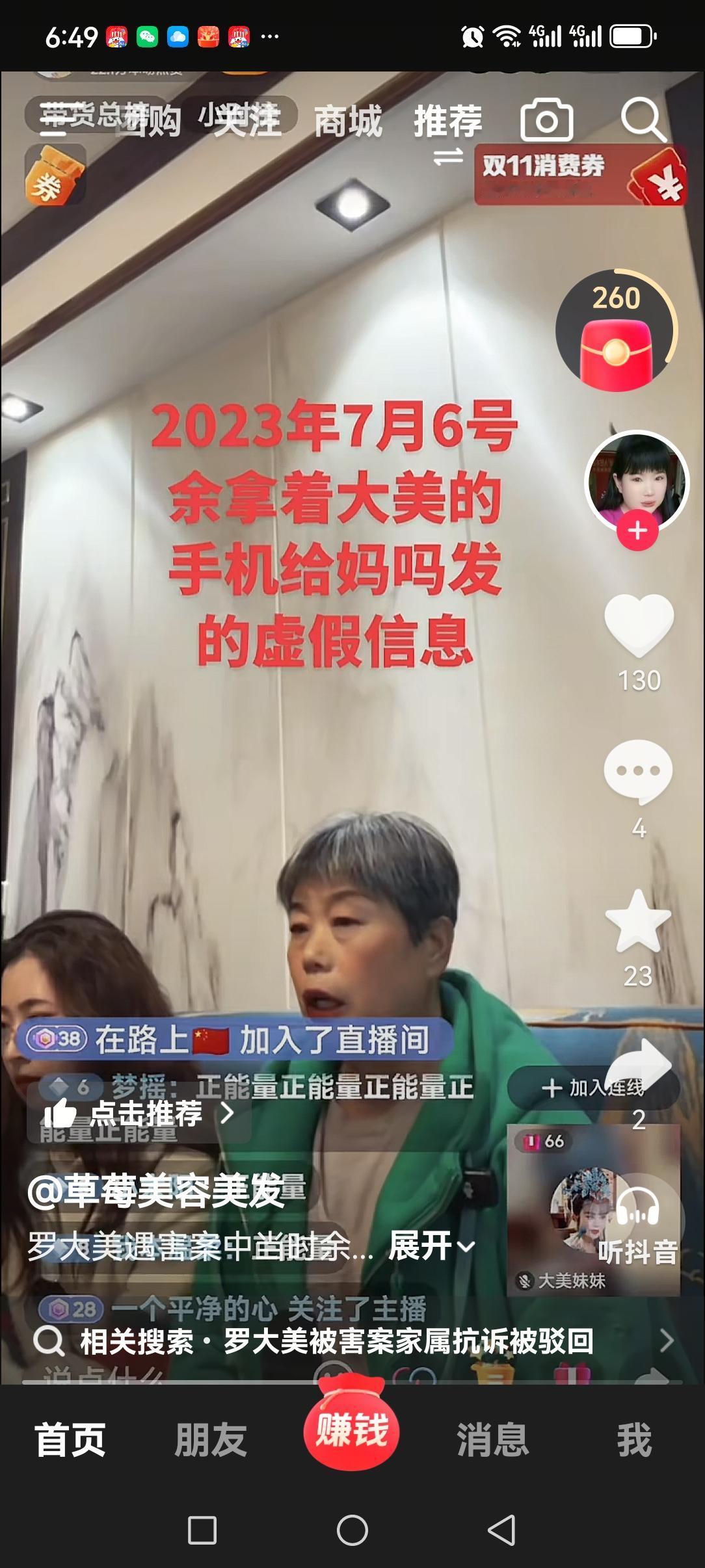 罗大美的妈妈说，余金生给她发了三张图片 ，让她带人去南阳开罗大美的车。
一张图片