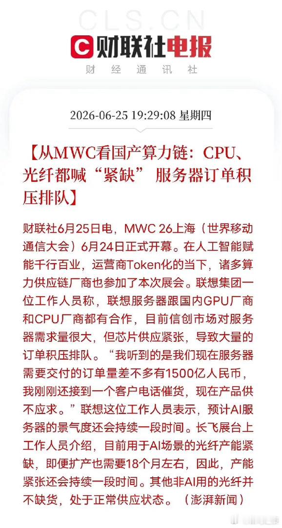 MWC现场直击！算力全链条供需紧张，行业景气持续走高上海MWC展会现场消息，联想