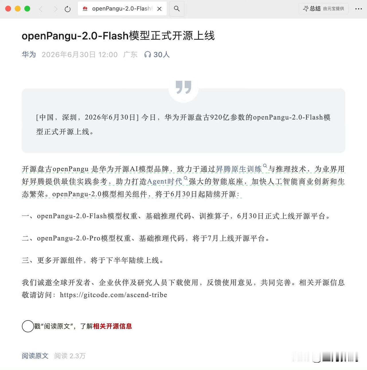 华为今天来源了盘古大模型，上次余承东发布会就说了，华为的盘古大模型参数不是最多的