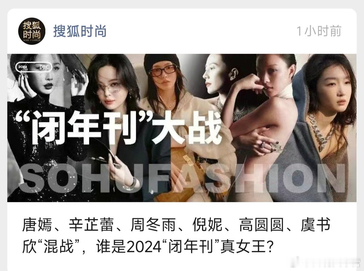毫不费力的时髦感和表现力，每一个细节都在诠释“顶奢”的含义！搜狐时尚评价倪妮闭年