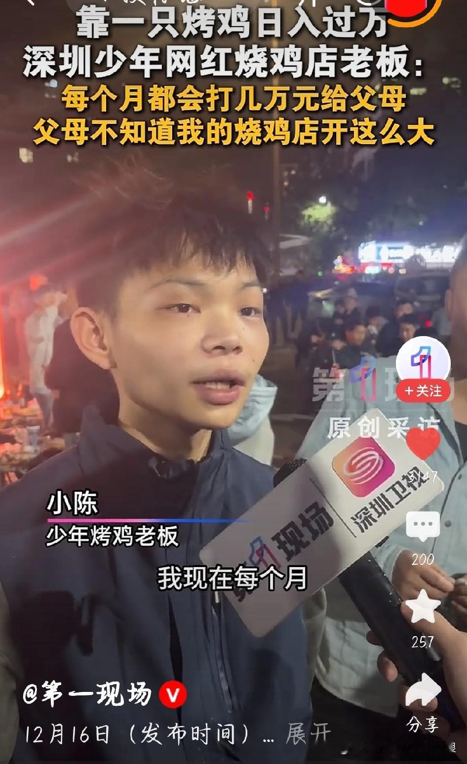 16岁少年开烧鸡店，日入过万太励志！
 
刷到这个16岁小伙子的新闻，真给我整佩