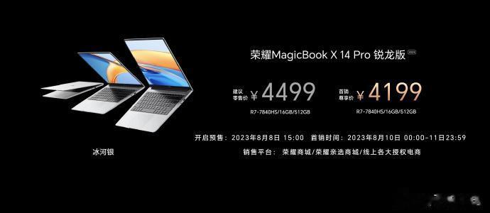 荣耀MagicBook X Pro系列锐龙版价格来了：

荣耀MagicBook