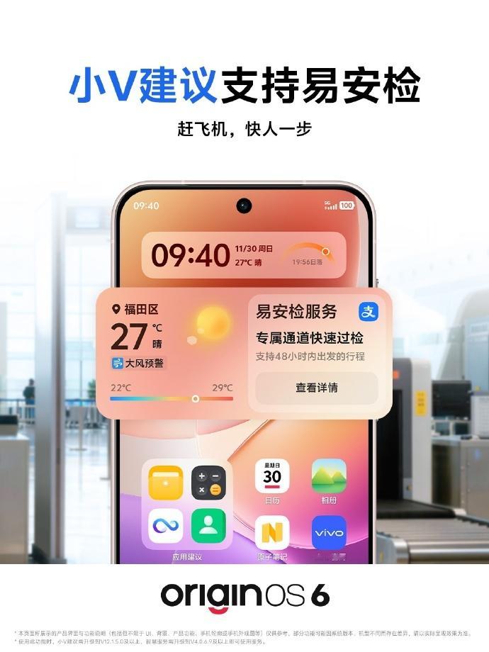 小V建议接入易安检服务了这下春节回家赶车更从容喽