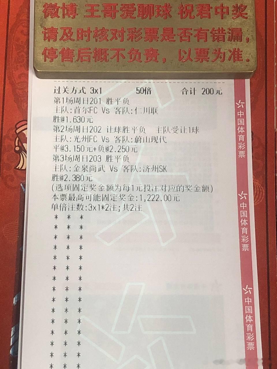 京仁德比战火重燃！地区：201  韩K地方：首尔FCvs仁川联 天气：胜  首尔