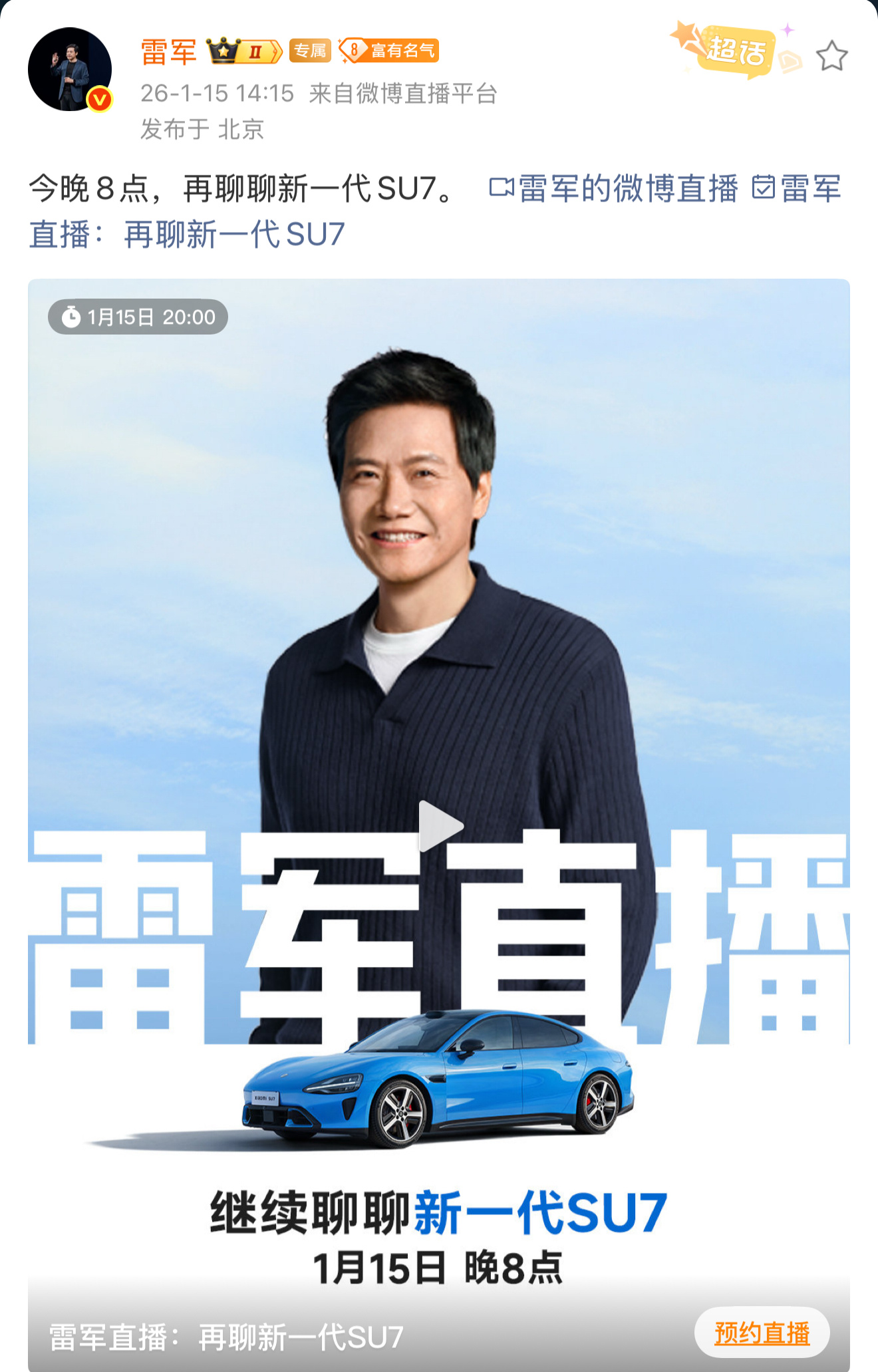 今晚8点，雷军会办一场直播，聊新款SU7。上次直播拆车，宣传效果很好，我判断这类
