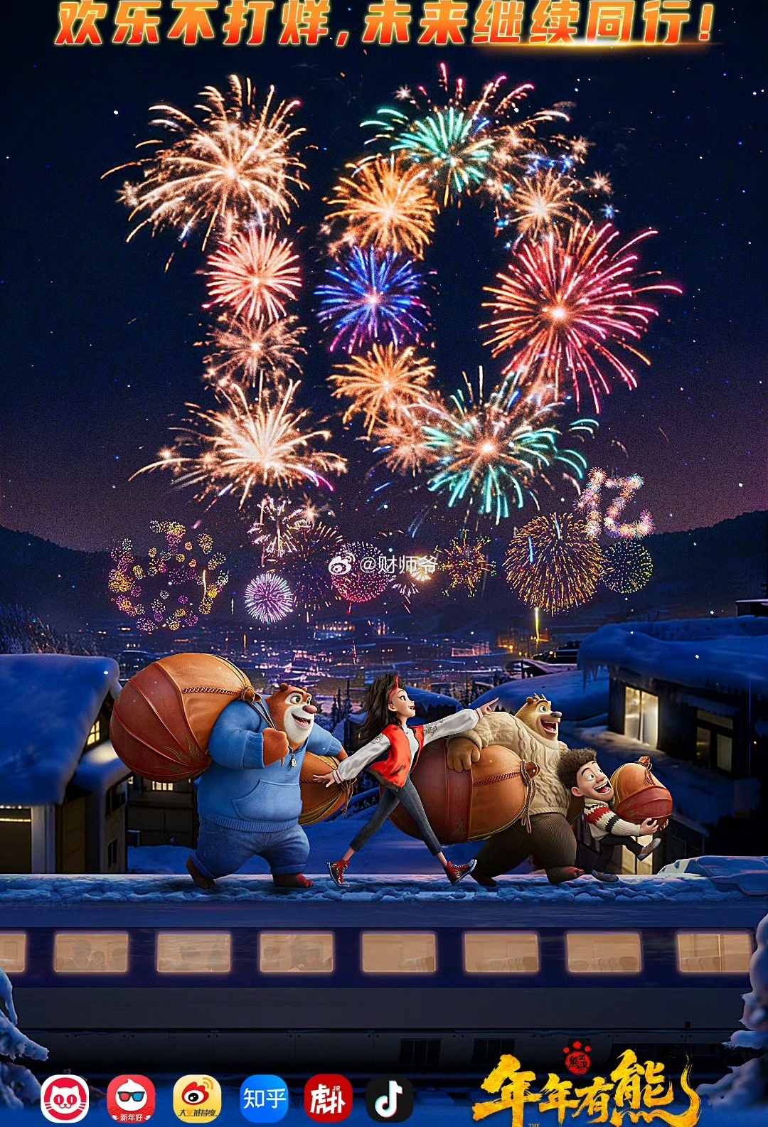 《年年有熊》票房破10亿了……说实话，我们做股票的，并不喜欢“熊出没”这个IP。