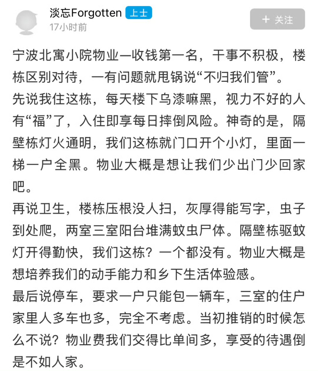 宁波有业主吐槽物业收钱积极办事拖沓 宁波一小区业主吐槽物业双标！楼栋明暗、卫生差