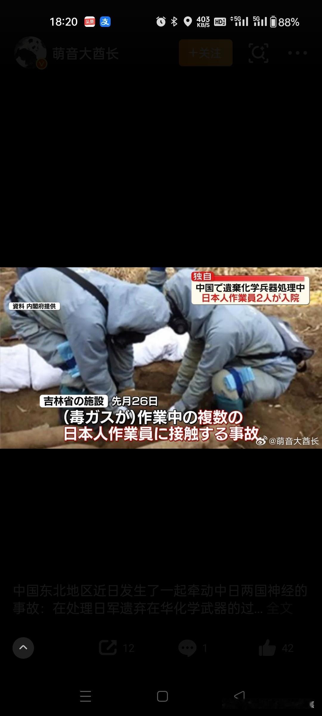 日军遗弃化武处理现场发生毒气泄漏致两名日方人员中毒受伤
二战期间，日本军国主义在