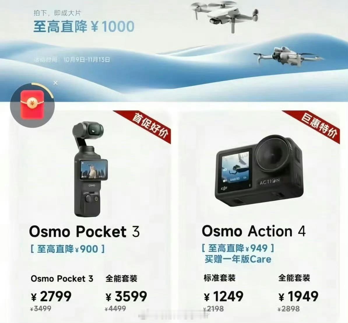 大疆一觉醒来，直接给干缺货了[哆啦A梦吃惊] ​​​