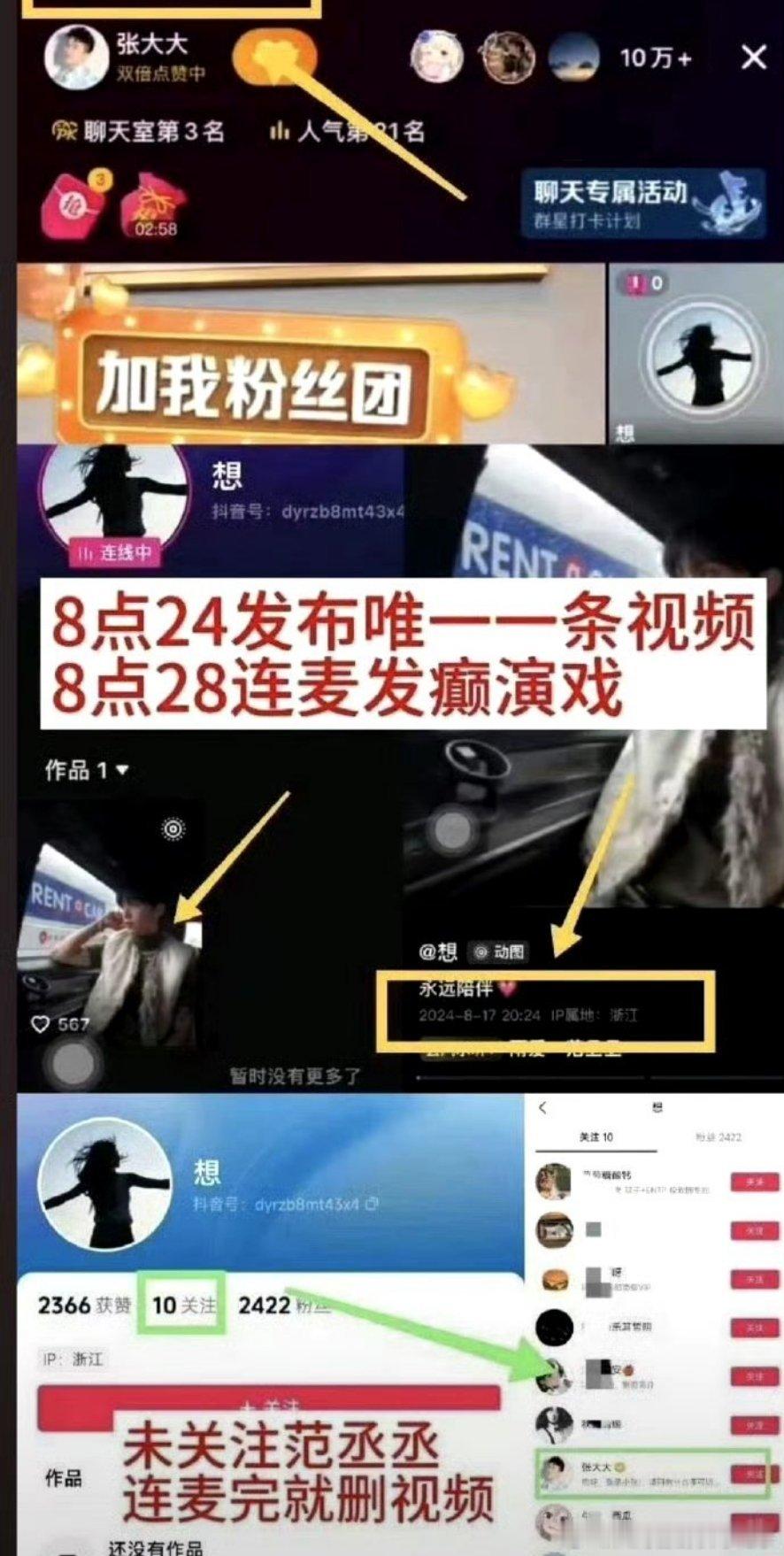 张大大背刺范丞丞  张大大这次再不塌房是真的谁不过去了…… 