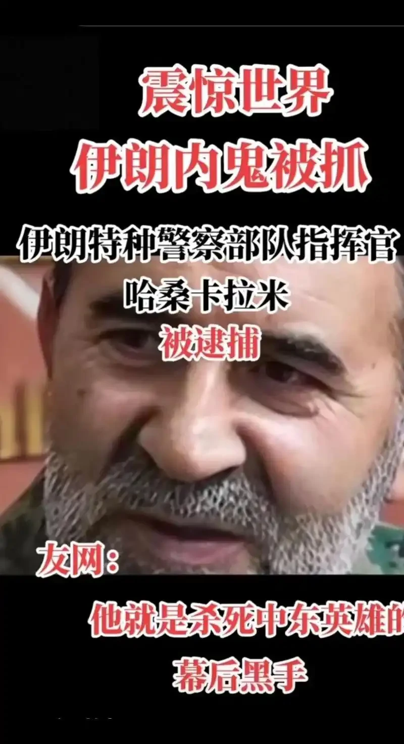 81人被抓！伊朗网络谍战有多狠？一条朋友圈