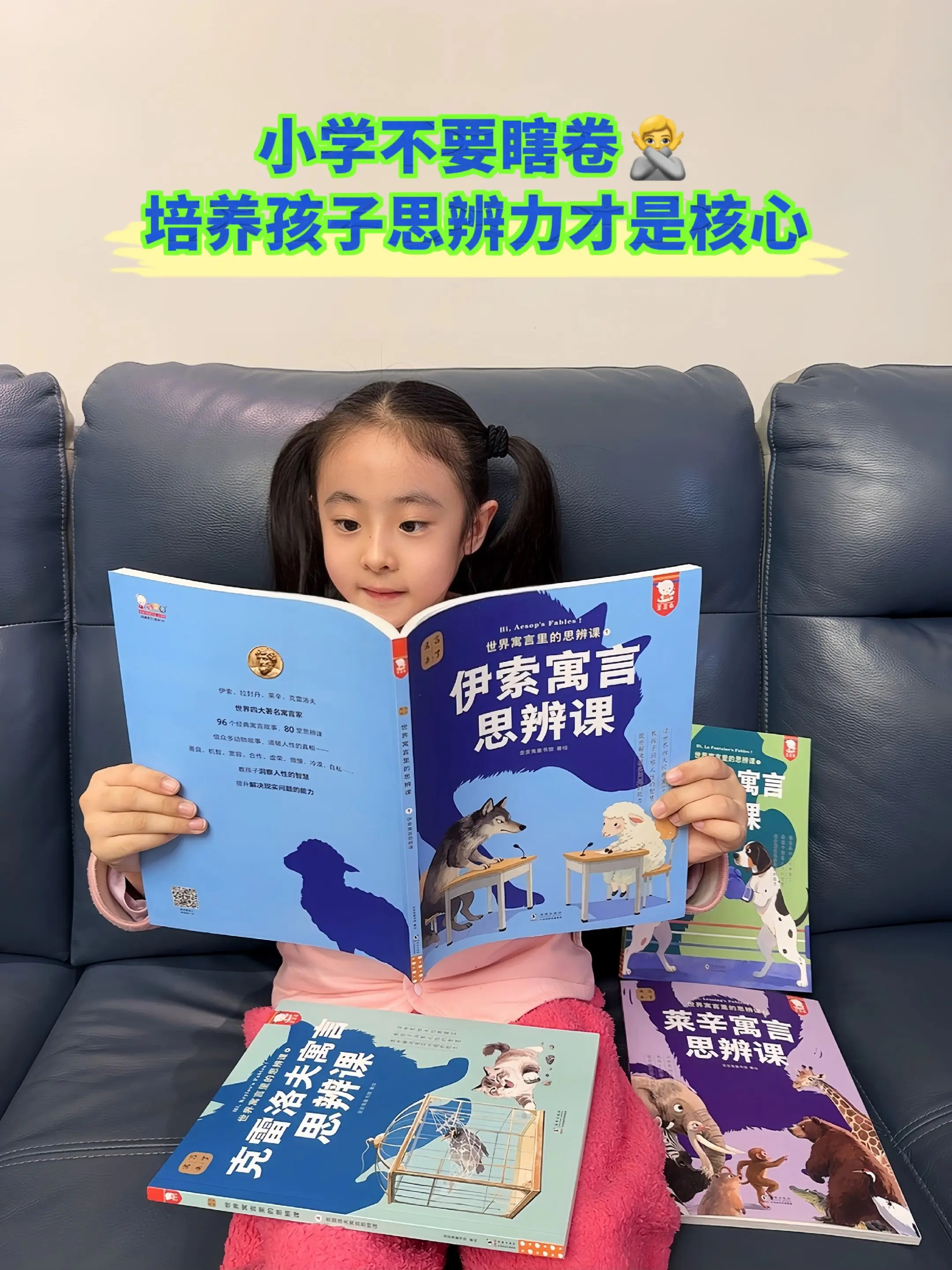 这套书世界里的寓言故事，故事和原文相结合，图文并茂，从思辨的角度引导孩...