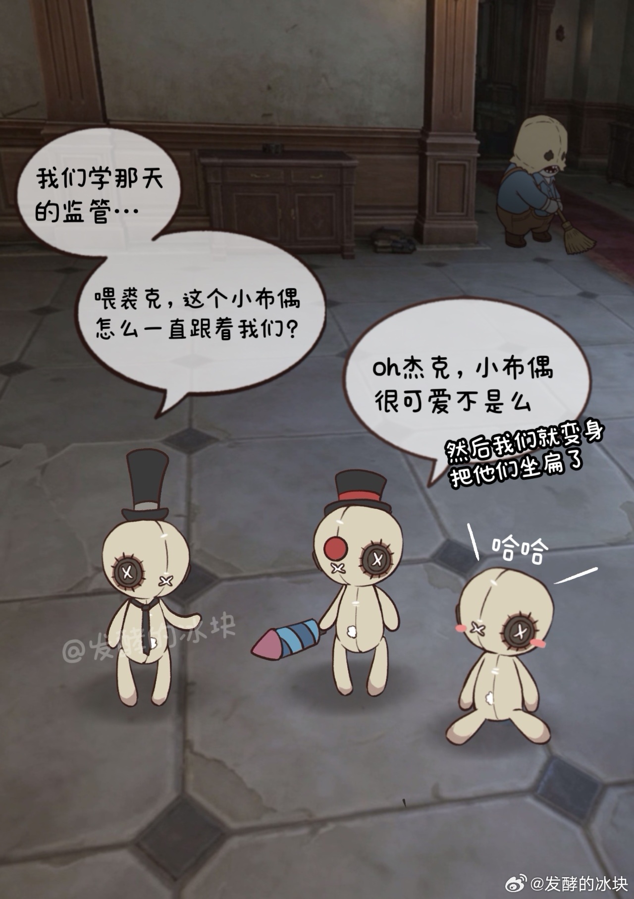 第五人格 土豆&布偶日记