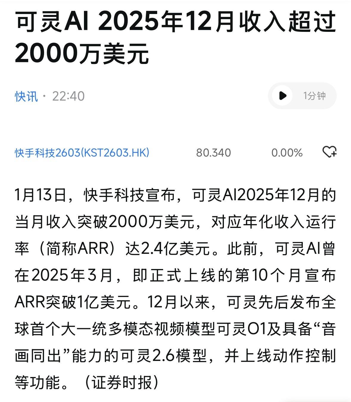 可灵AI2025年12月的当月收入突破2000万美元。

可灵AI刚火那阵用过，