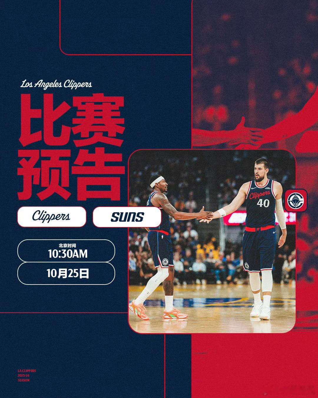 10点开拓者vs勇士，杨瀚森第2场常规赛。10点半快船主场揭幕战！！比尔面对老东