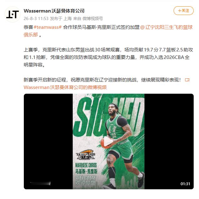 经纪公司官宣，辽宁队签下前山东大外援克里斯。cbaCBA