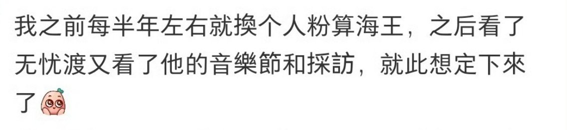 定不下来是因为没有遇到合适的…一到碰到 其它人根本入不了眼了