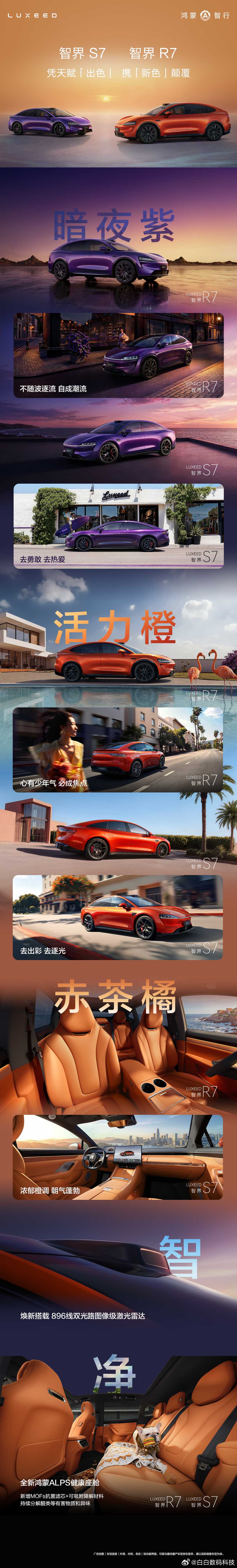 华为发布会智界R7这几个配色也太好看了吧，真的是精准拿捏年轻人审美了～ 