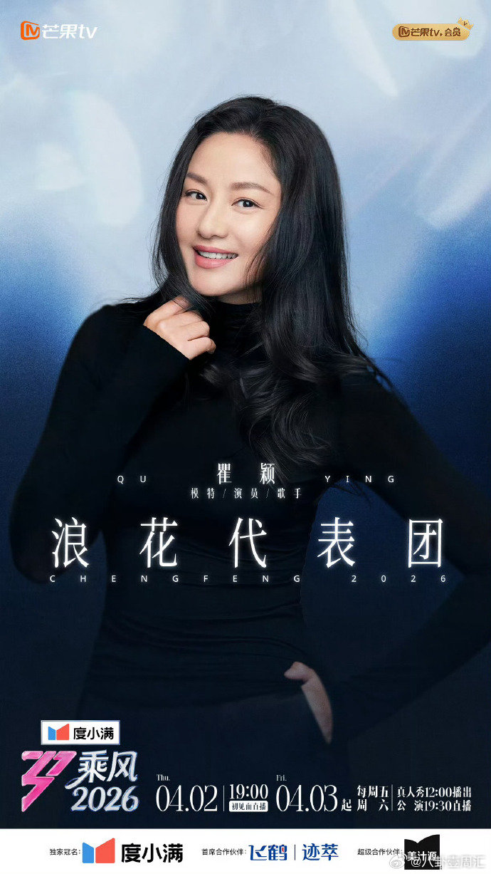 瞿颖重回乘风了谁懂啊！瞿颖又回乘风了，梦回 2023 舞台，DNA 狠狠动了乘风