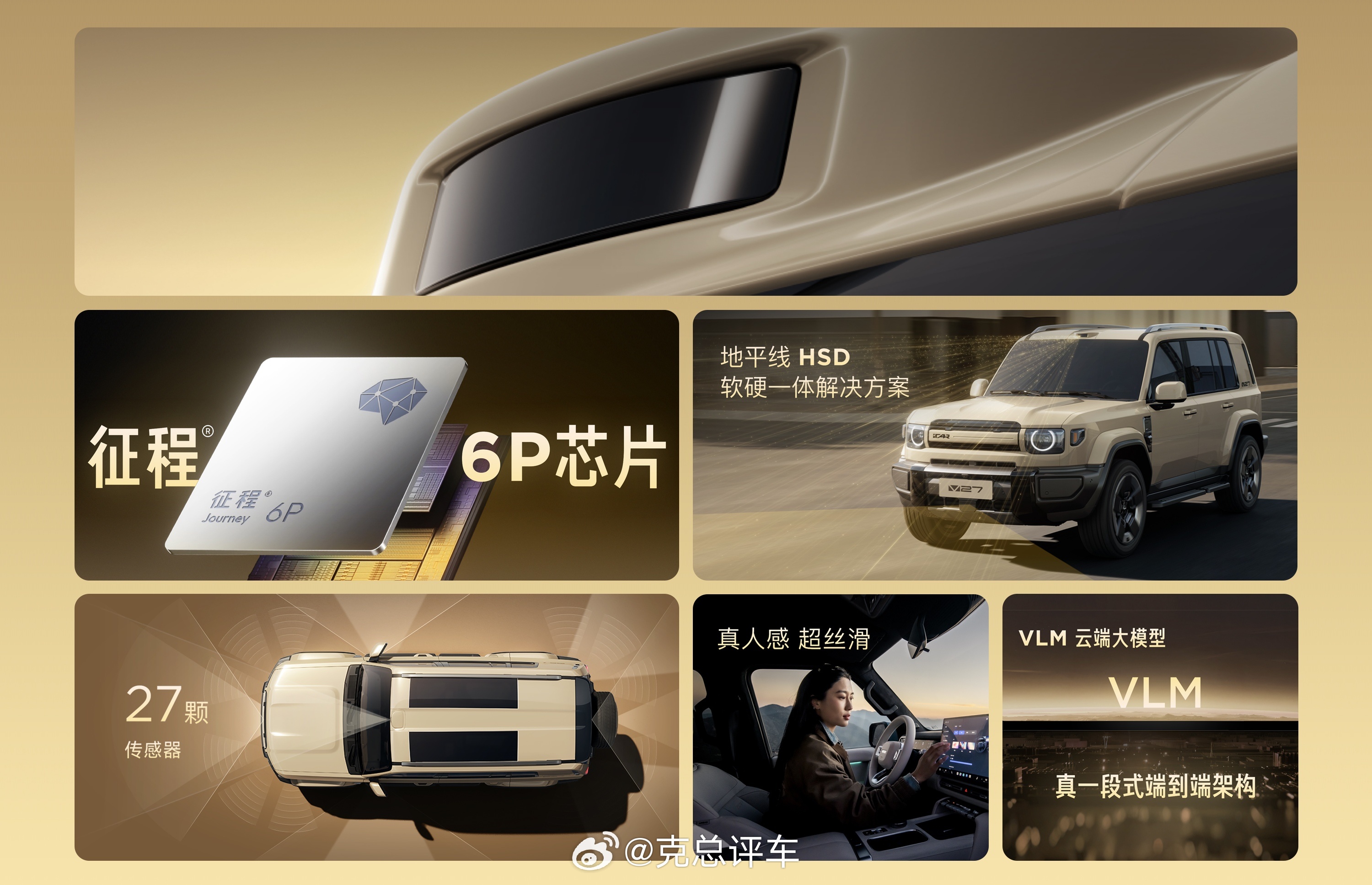 克总评车｜16.98万起！iCAR V27上市：方盒子+智驾+MRC悬架，家用硬