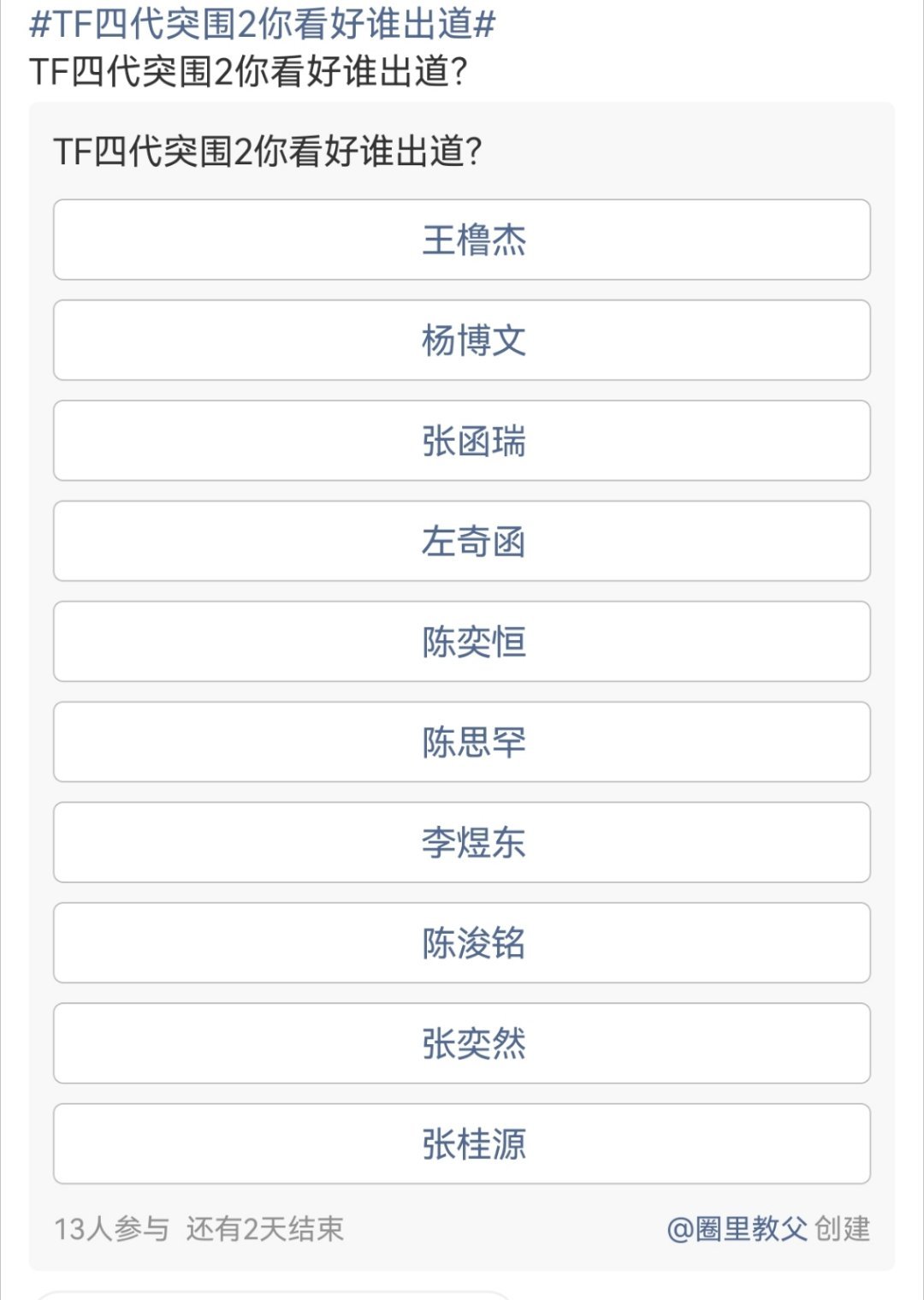 TF四代突围2破局你看好谁出道TF四代突围2你看好谁出道TF四代突围2破局舞台不