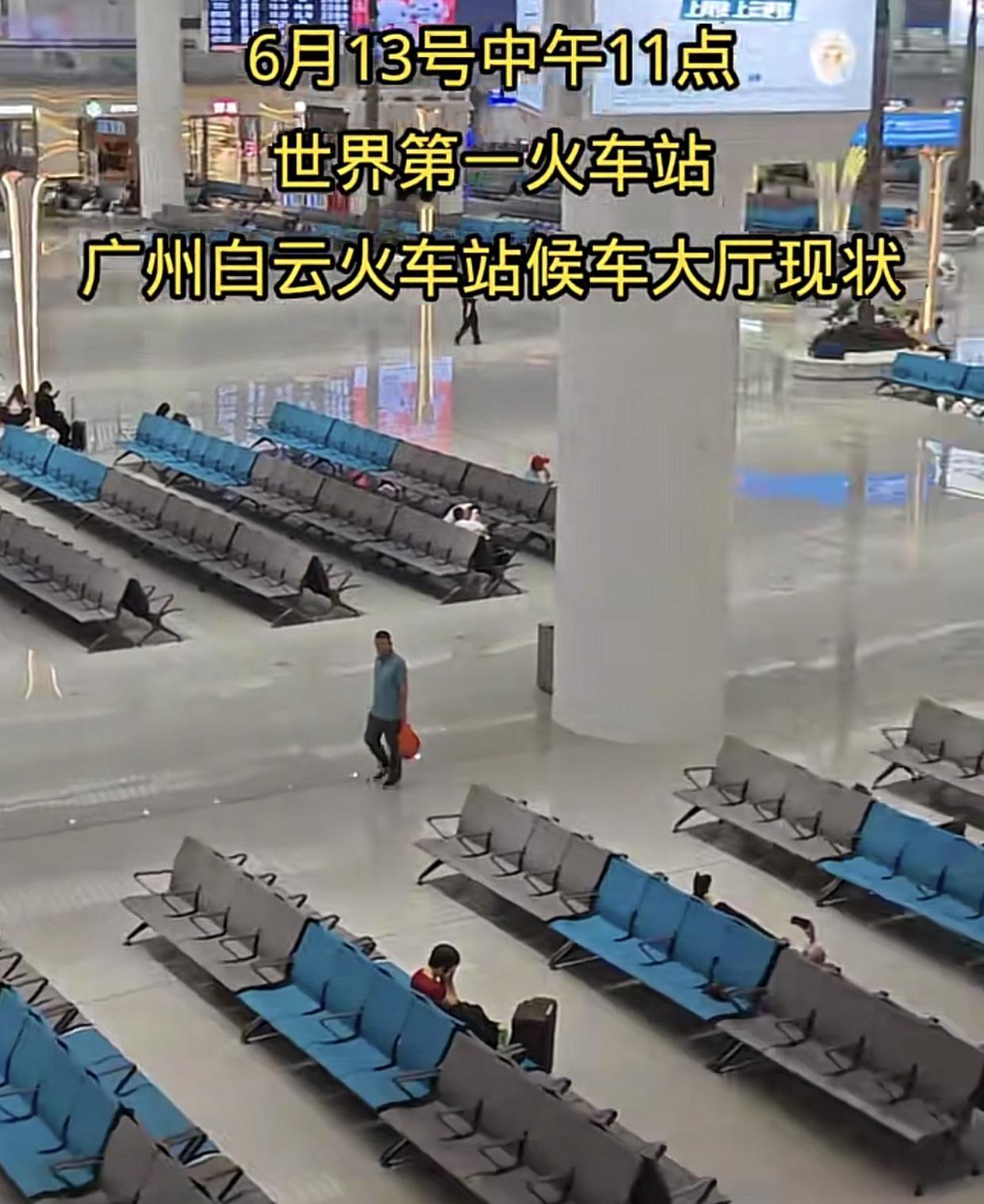 有乘客拍到6.13日广州白云站，几乎没几个人在候车！

于是就一番喊慨：“白云站