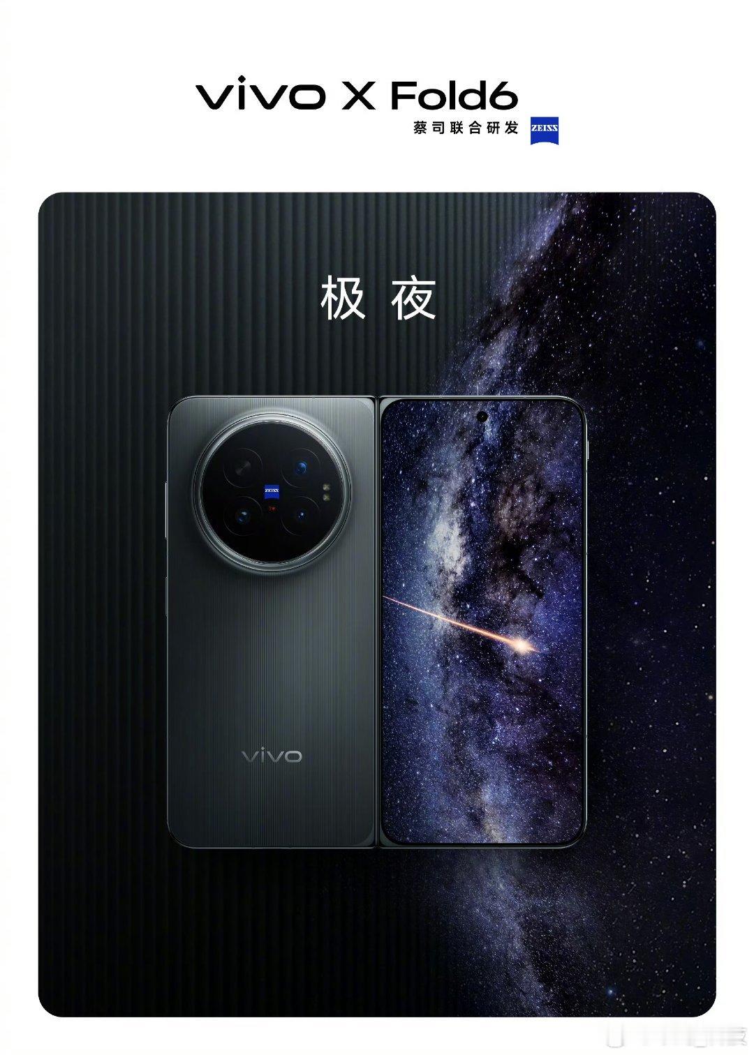 vivovivo X Fold6 四款全新配色:蓝洞、盐湖、极夜、黑金，大家觉得