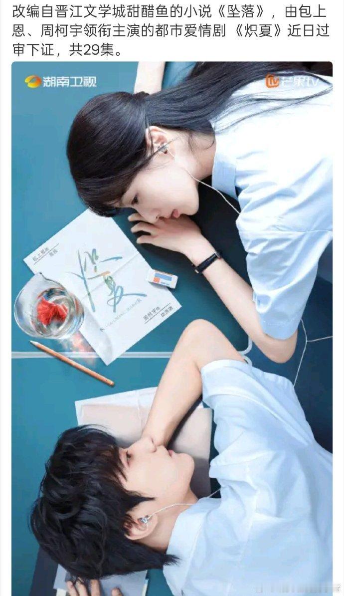 周柯宇炽夏过审下证了周柯宇炽夏过审下证了！燥候！！周柯宇炽夏过审下证