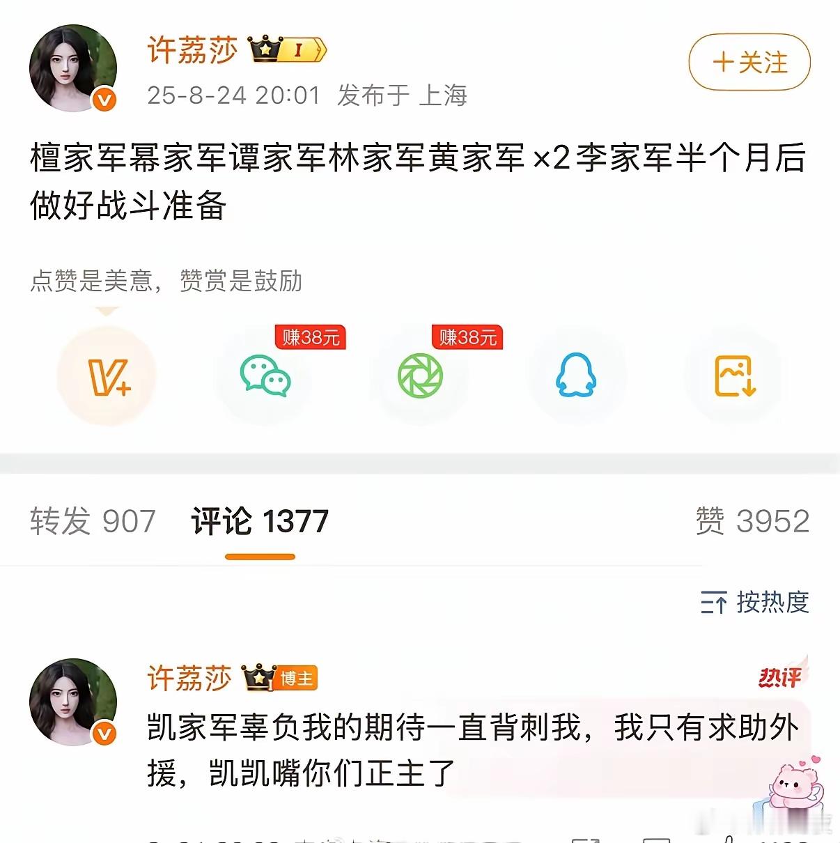 许荔莎发文爆料许凯私下吐槽过檀健次、杨幂等合作艺人，还称因不满许凯粉丝“背刺”，