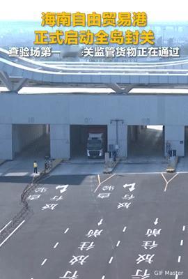 等了这么久！海南自贸港正式“解锁”，普通人的生活要变了
 
谁能想到，那个藏着椰
