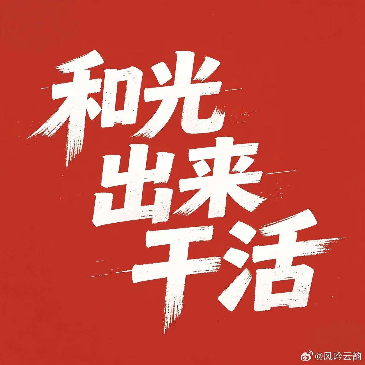 和光正面回应云旗粉丝诉求🐶和光 无限期的沉默解决不了现存问题，一天的沟通窗口期