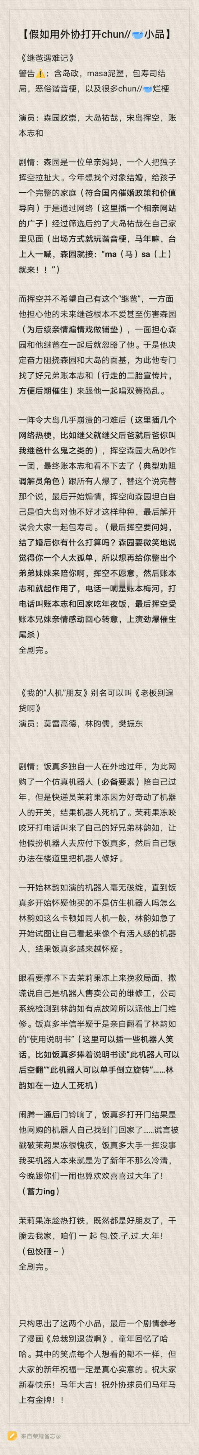 5466【假如用外协打开chun//🥣小品？？】 