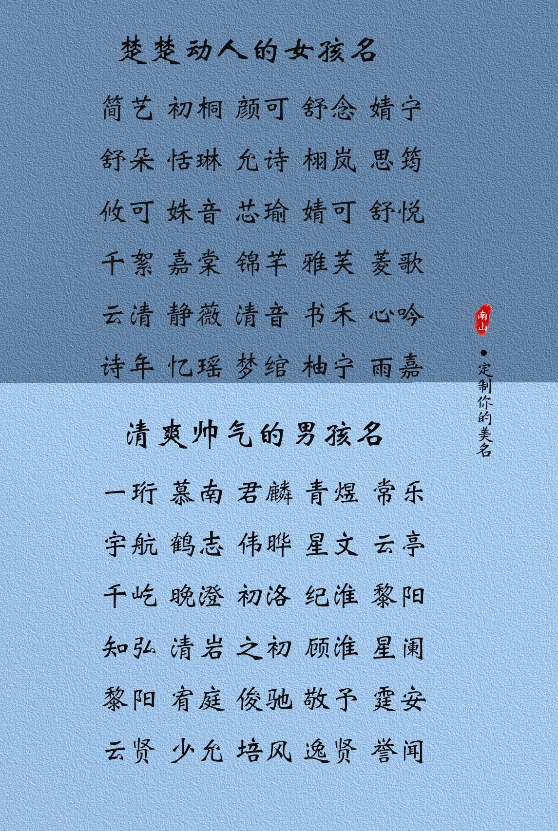 那些好听不绕口的宝宝名字，楚楚动人的女孩名，清爽帅气的男孩名蛇宝宝 
筑秋 * 