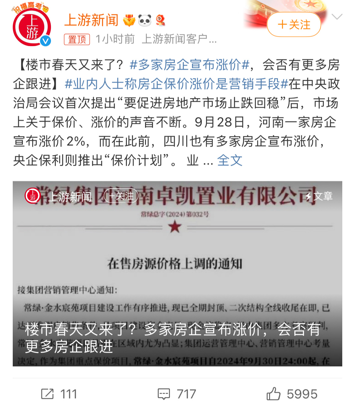#多家房企宣布涨价#你一说房企涨价，我就想到宝马涨价，加油！#业内人士称房企保价