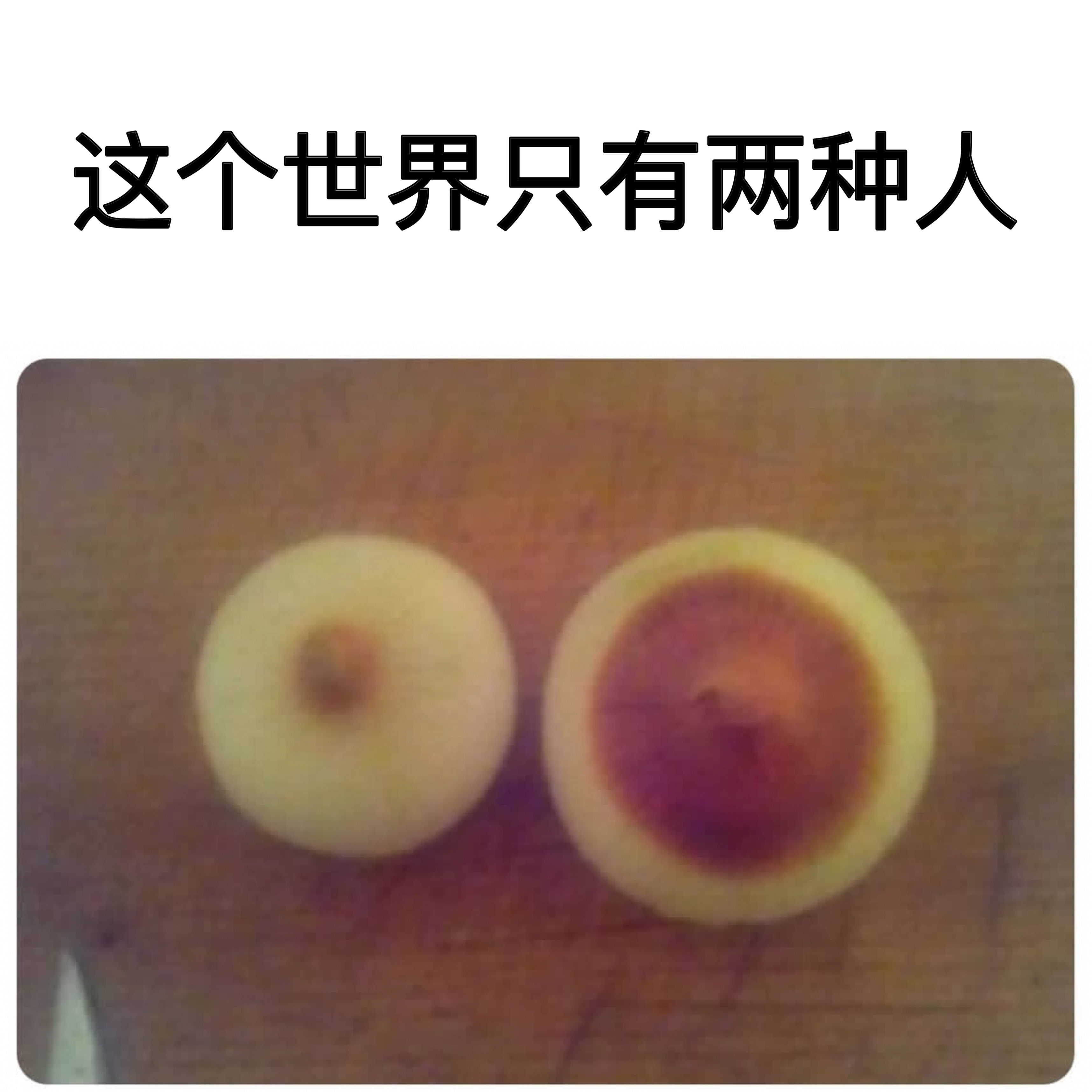 你是哪种 