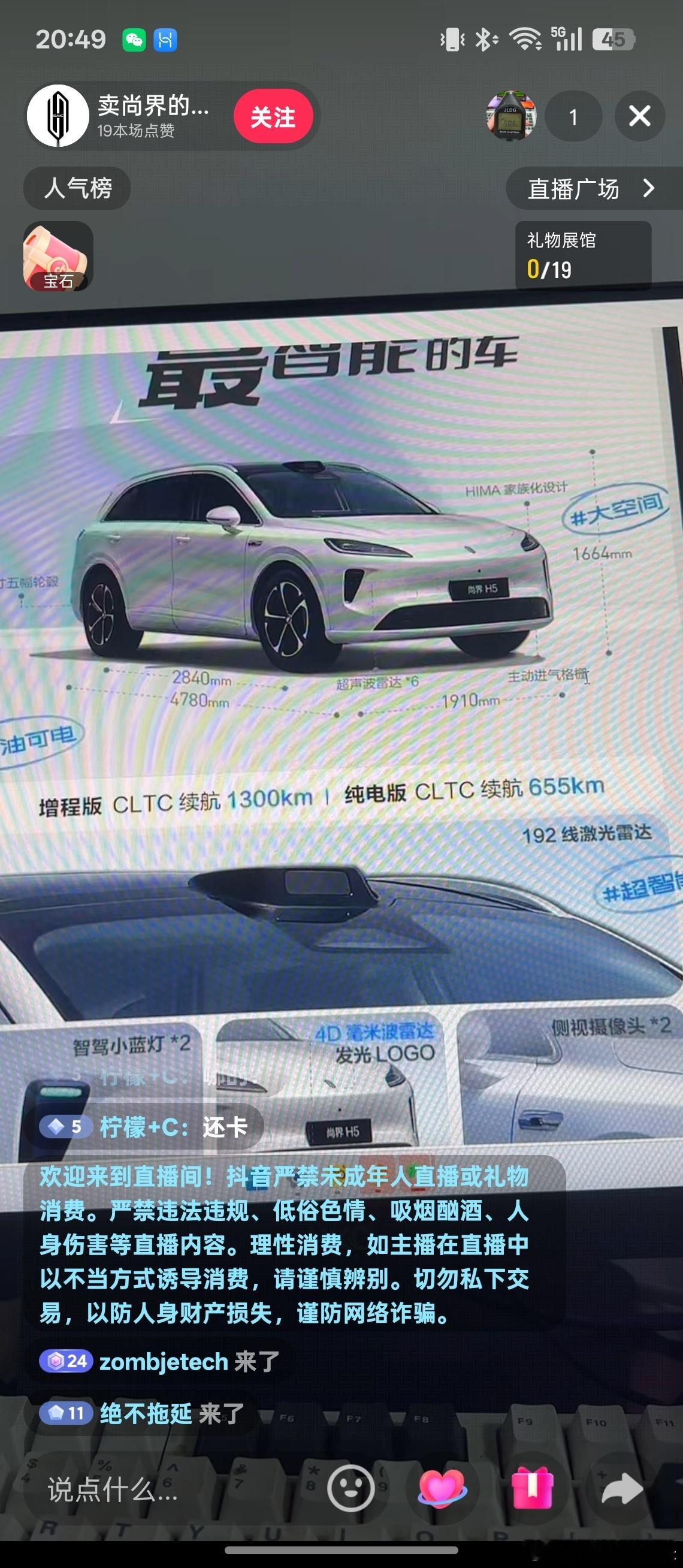 刷到了一大堆直播卖尚界的直播 ​​​