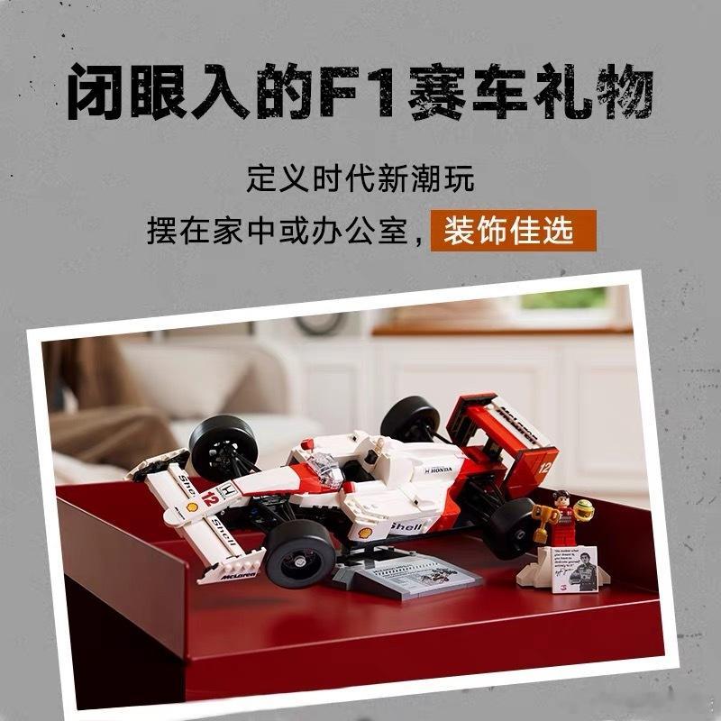 mj宠粉计划乐高这套迈凯伦MP4/4 F1，还原塞纳传奇座驾。车迷、乐高玩家很难