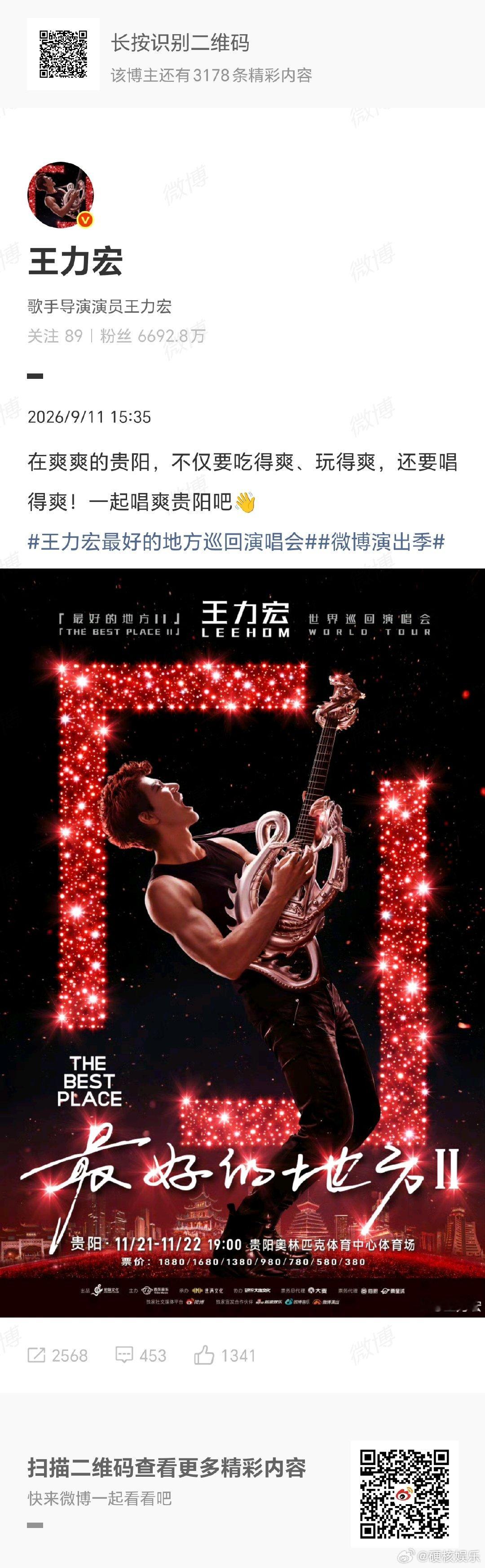 王力宏要吃得爽玩得爽还要唱得爽 王力宏官宣贵阳演唱会啦！要在爽爽的贵阳把吃玩唱都