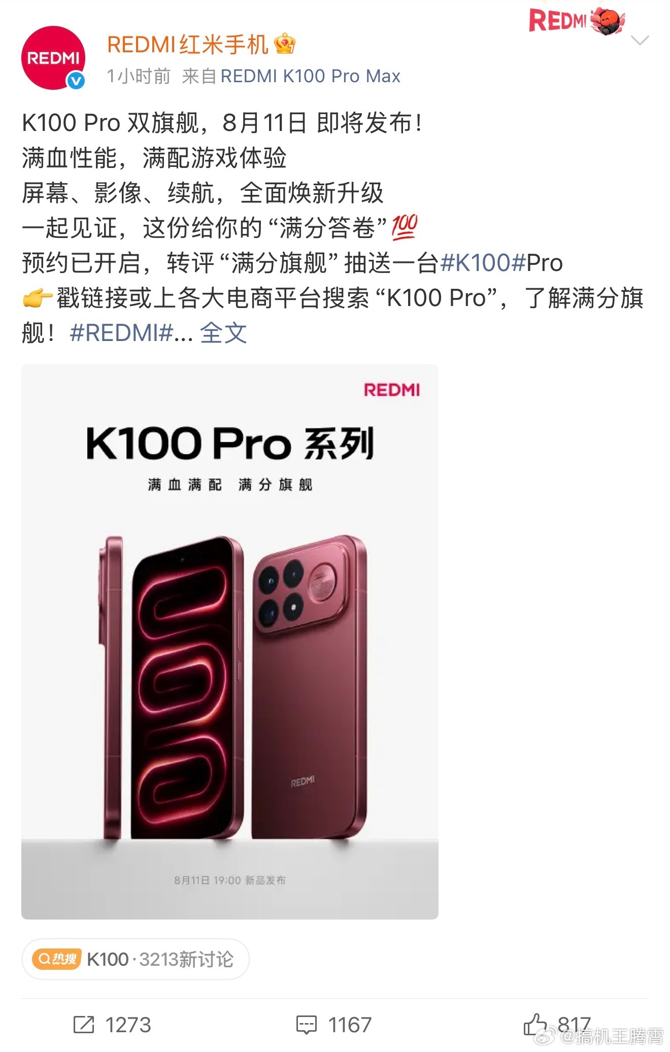 红米K100Pro系列价格据说Pro版3999起、Max版冲击5000档，定价确