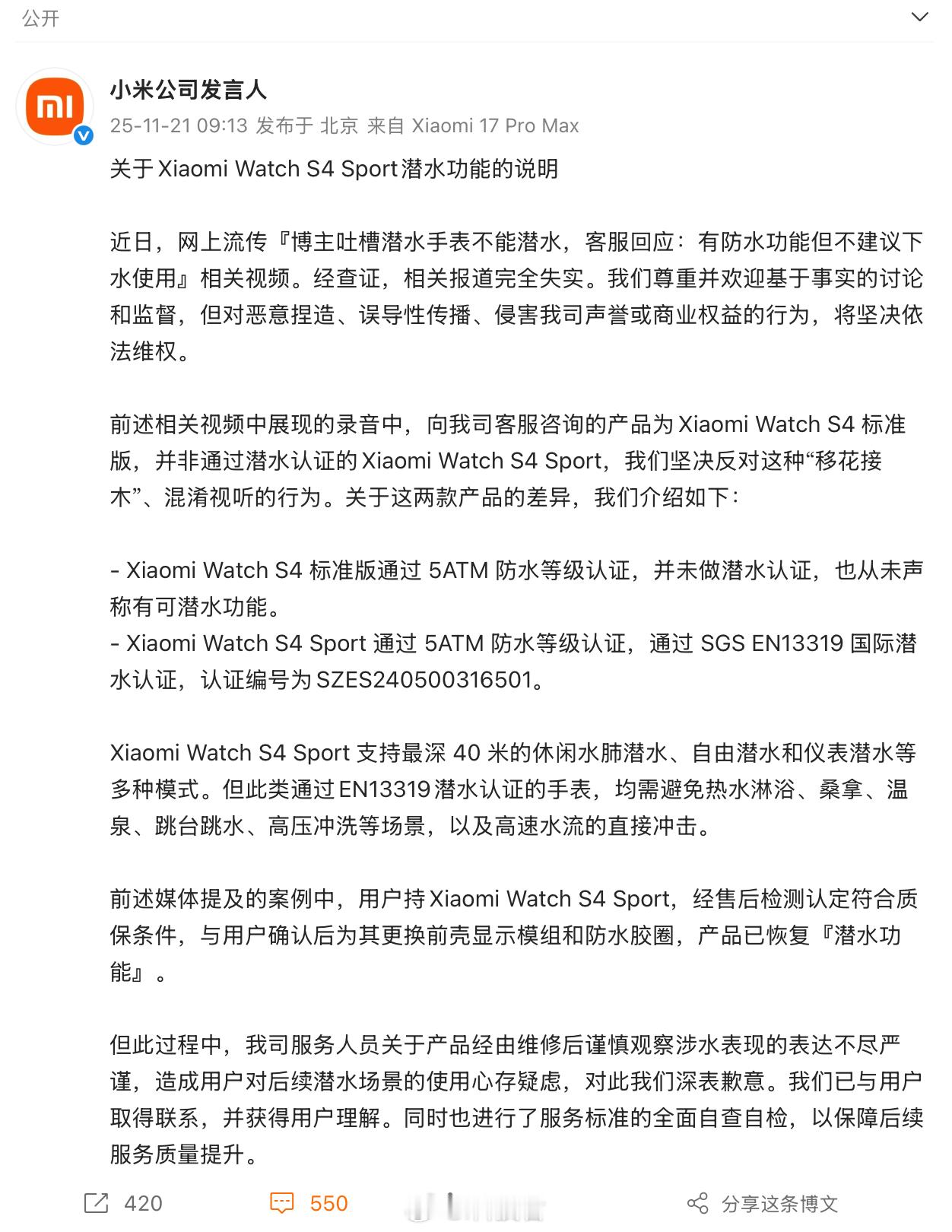 小米回应“潜水手表不能潜水”：完全失实，客服录音被移花接木。 