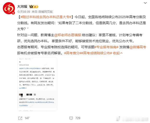 刚过本科线去民办本科还是大专家里不差钱的确实应该选本科，再怎么说也是个本科啊 ​