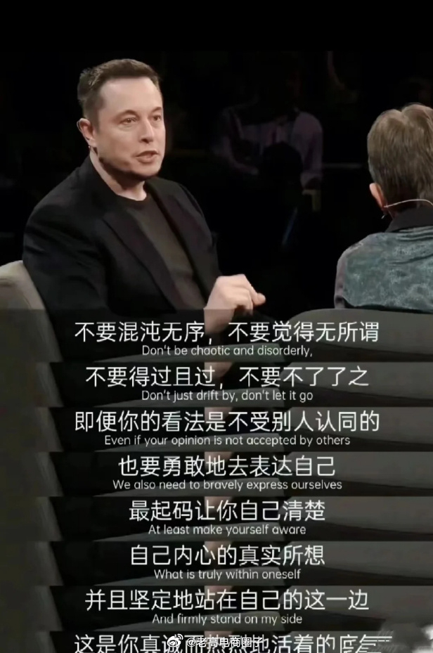 人生最重要的的事，就是把自己的感受放在第一顺位。——马斯克 