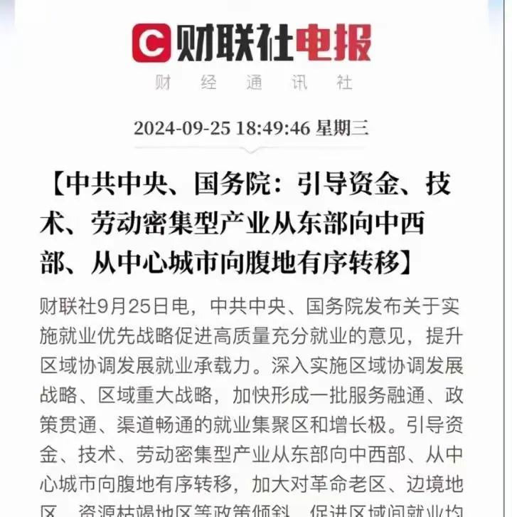新三线建设：沿海工厂搬入內地！
沿海地区由于交通便利，改革开放后最先富裕起来，成