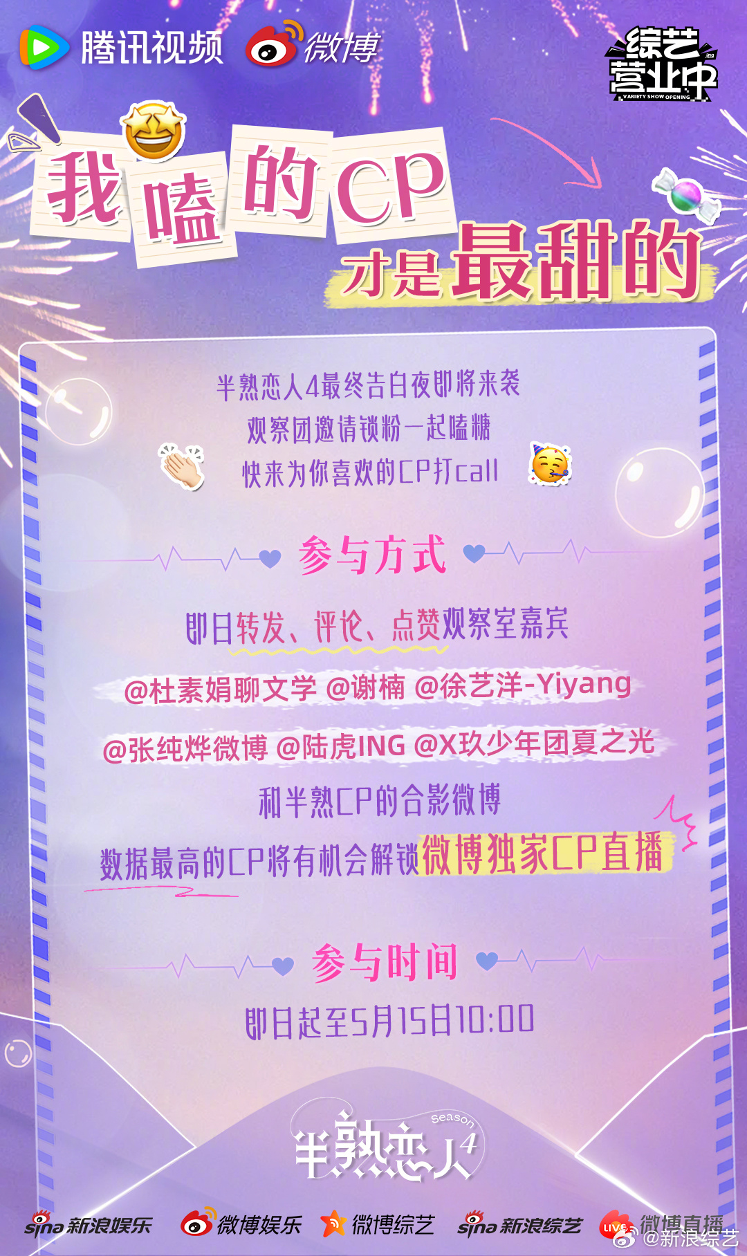 我嗑的半熟cp才是最甜的半熟恋人 cp粉狂欢时间到！半熟恋人4收官 在即，放大招
