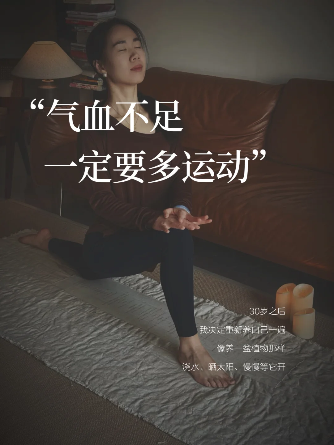 气血不足，一定要多运动