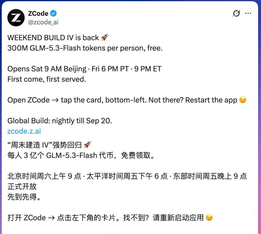智谱3 亿 Token 免费领！
新一轮 Weekend Build 来了，每人