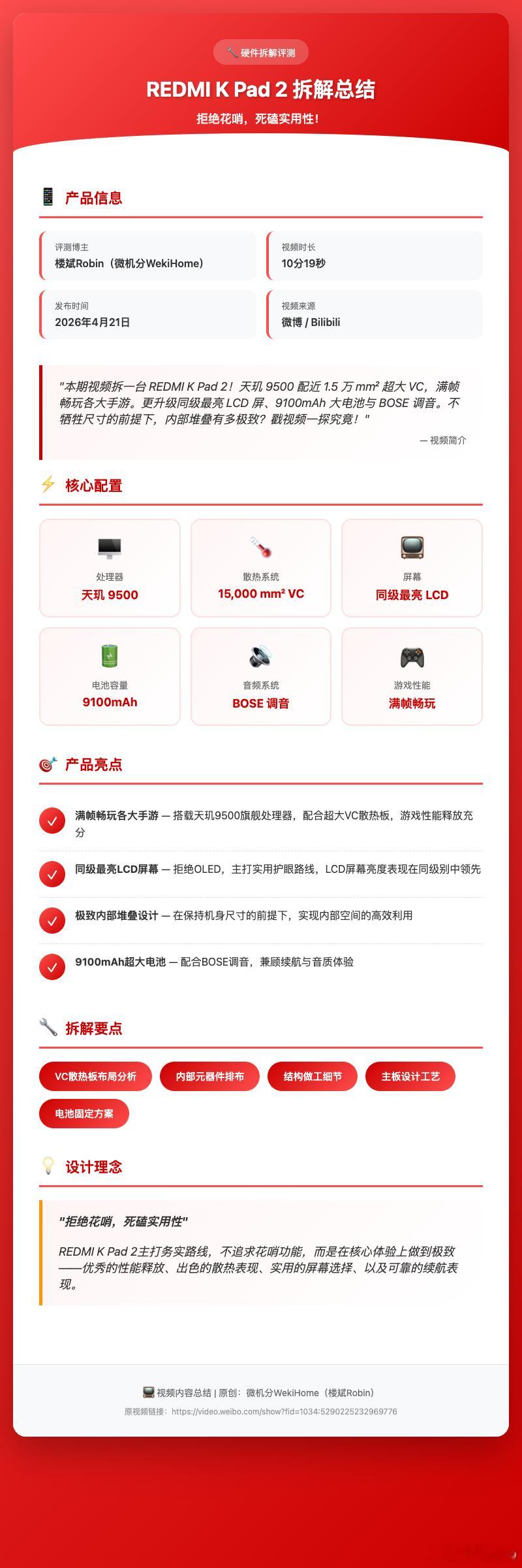 用work buddy分析了KPad2的拆解视频，个人感觉它抓取的信息还是太少了