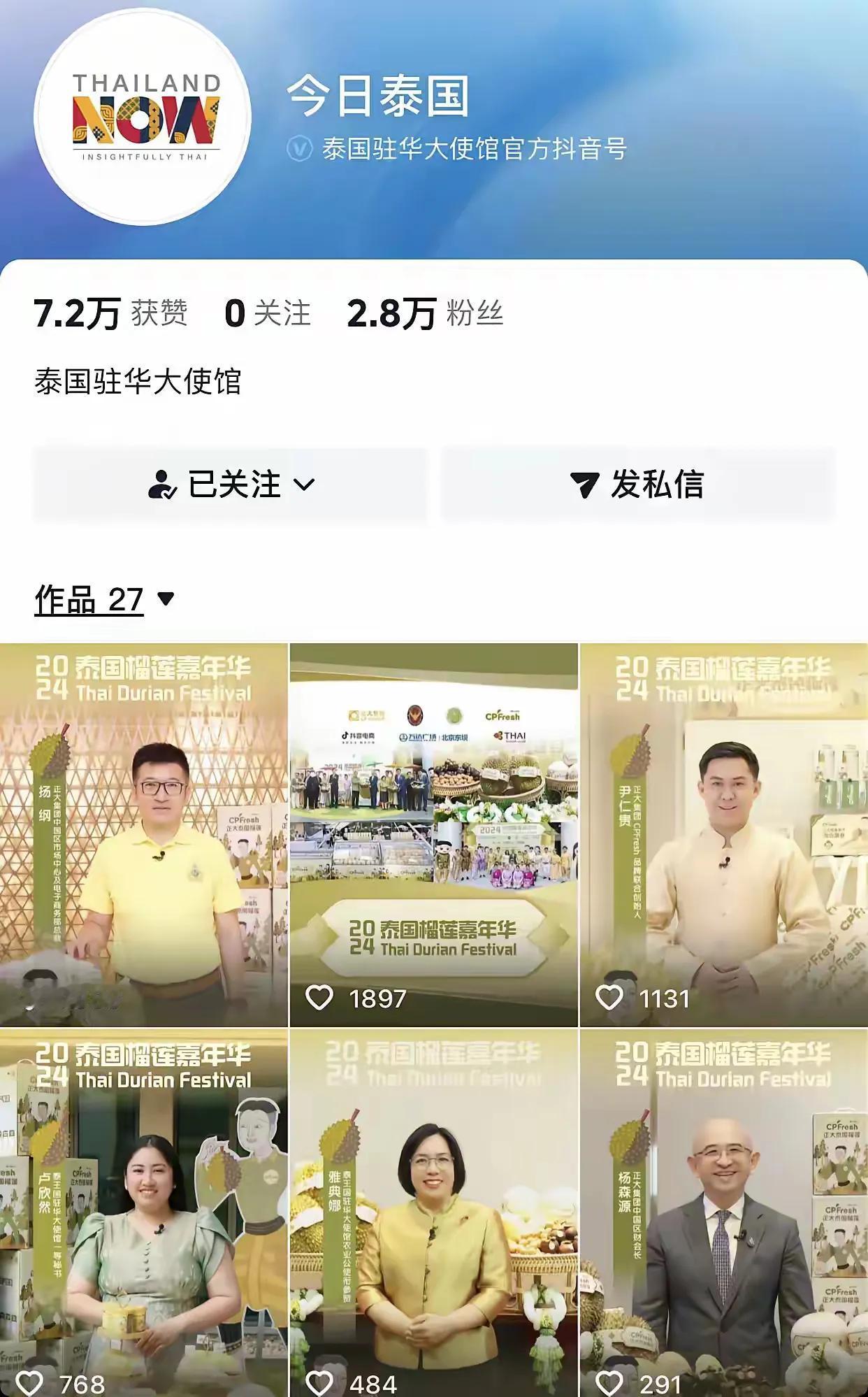 近日，泰国驻华大使馆官方抖音号粉丝暴增，网友们纷纷留言，看来在这次的泰柬冲突中，