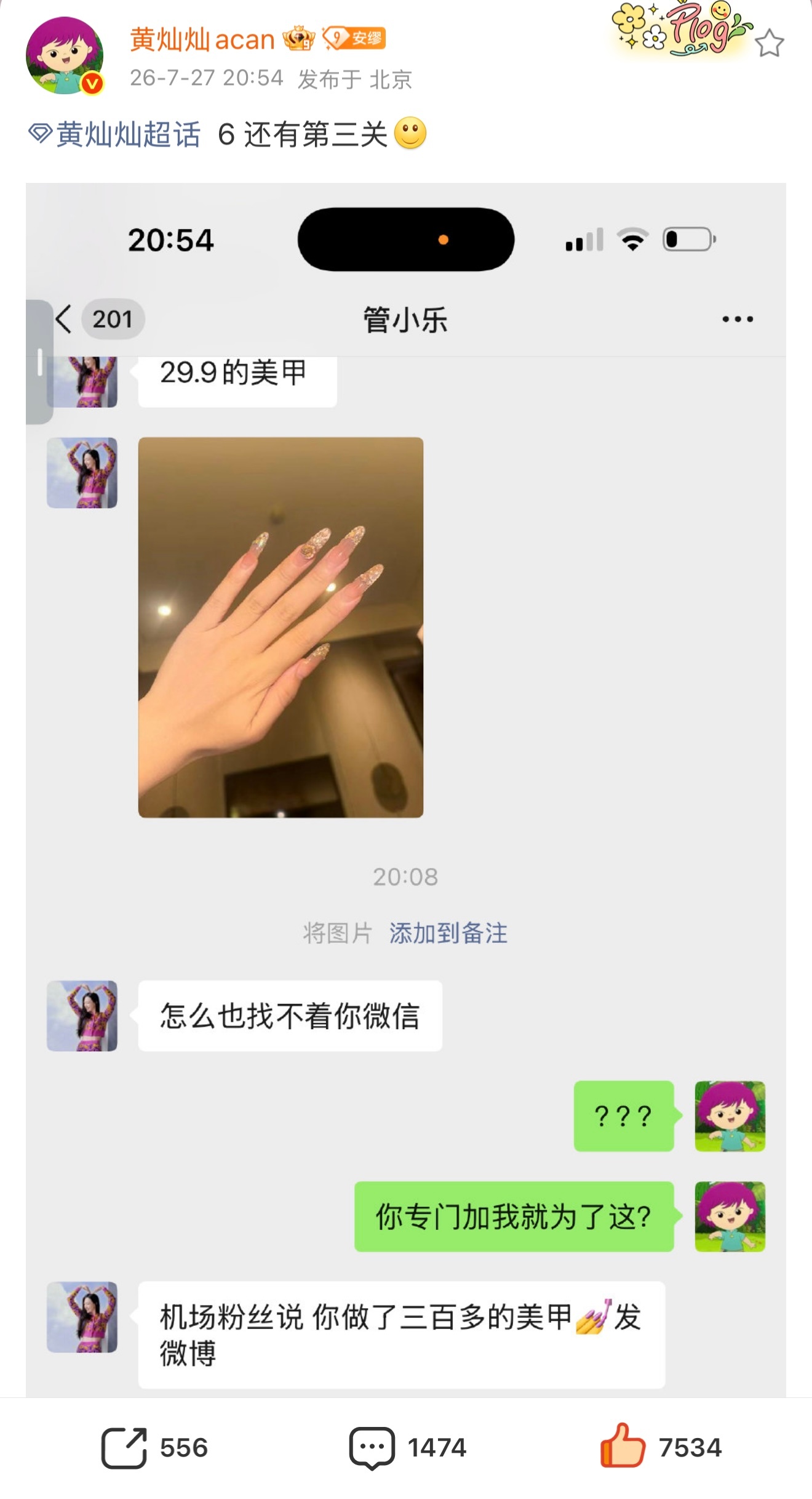 我要笑疯了随橙想黄灿灿还有第三关。张慧雯为了给黄灿灿发美甲特地关注了黄灿灿超话。